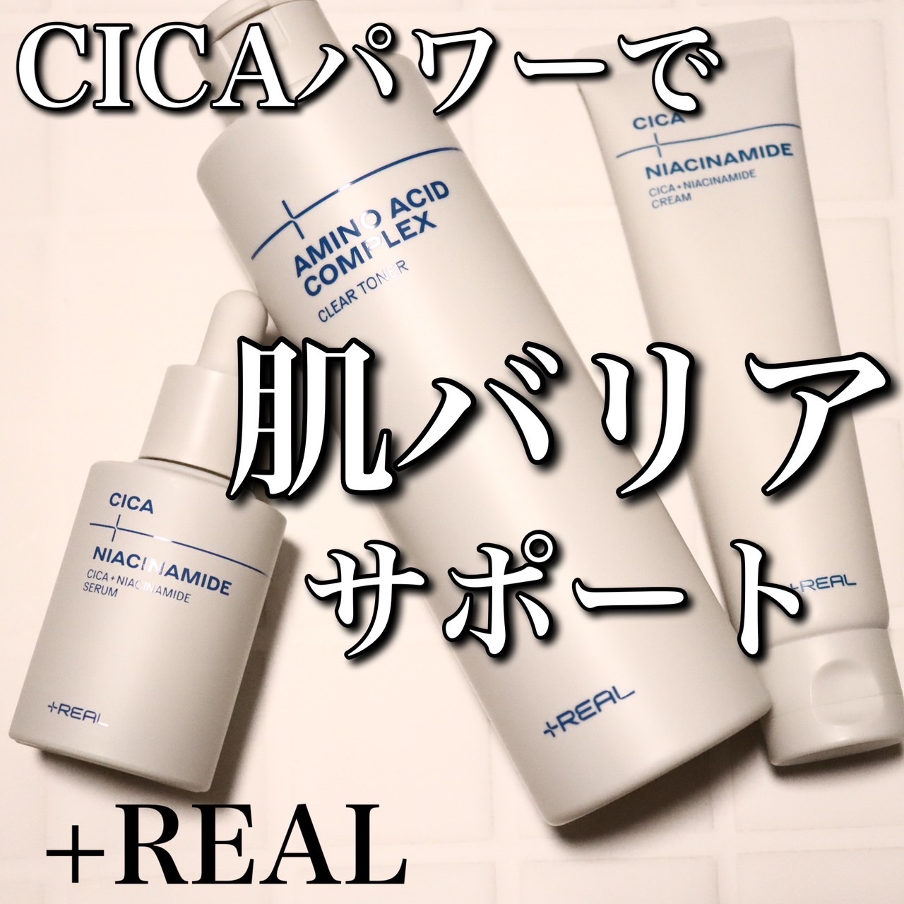クリアトナー/+REAL/化粧水を使ったクチコミ（1枚目）