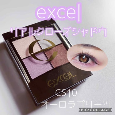 リアルクローズシャドウ/excel/パウダーアイシャドウを使ったクチコミ（1枚目）