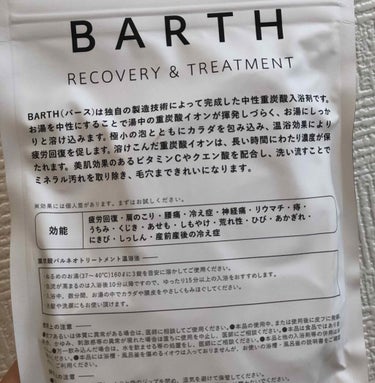 中性重炭酸入浴剤/BARTH/入浴剤を使ったクチコミ（2枚目）