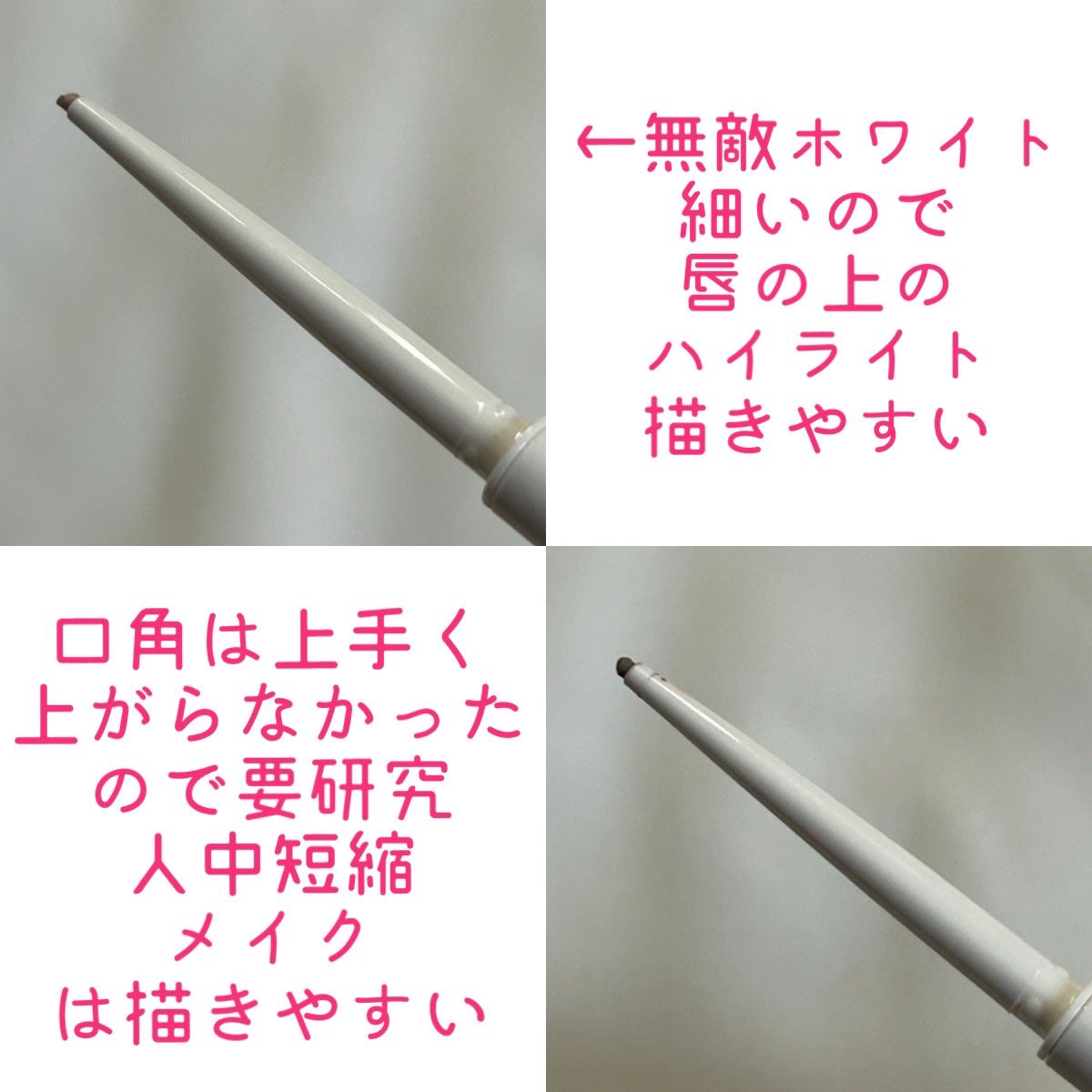 リップトリックライナー/キャンメイク/リップライナーを使ったクチコミ(3枚目)