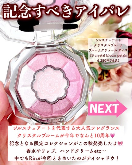 ジルスチュアート クリスタルブルーム ブルームクチュール アイズ/JILL STUART/アイシャドウパレットを使ったクチコミ(2枚目)