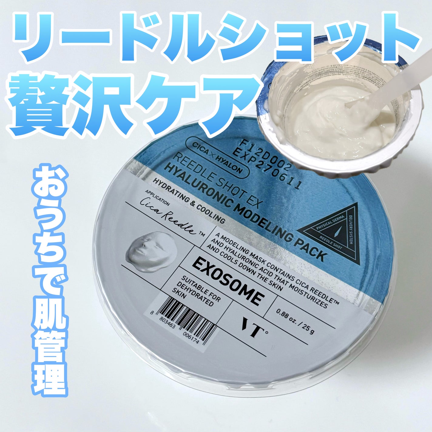 リードルショットEX ヒアルロニックモデリングパック/VT/シートマスク・パックを使ったクチコミ(1枚目)