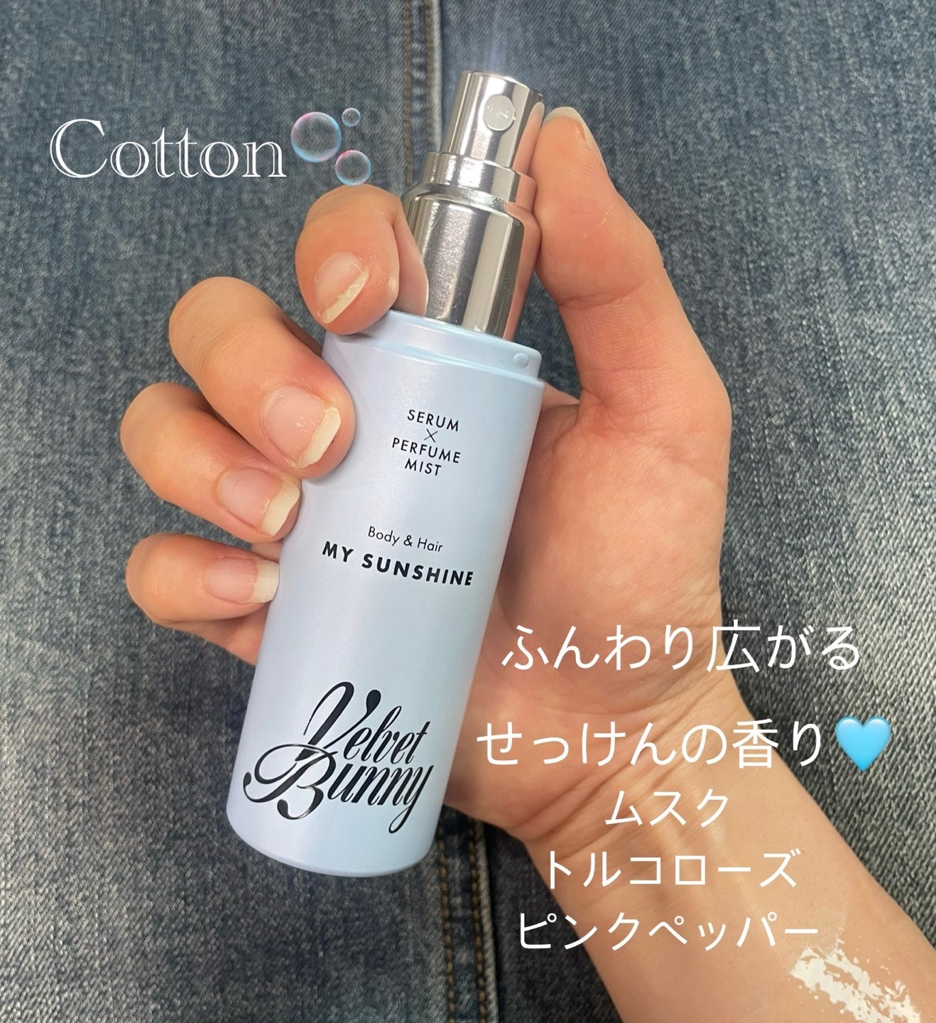 セラム X パフュームミスト FOREVER YOUNG/Velvet Bunny/香水(レディース)を使ったクチコミ(4枚目)