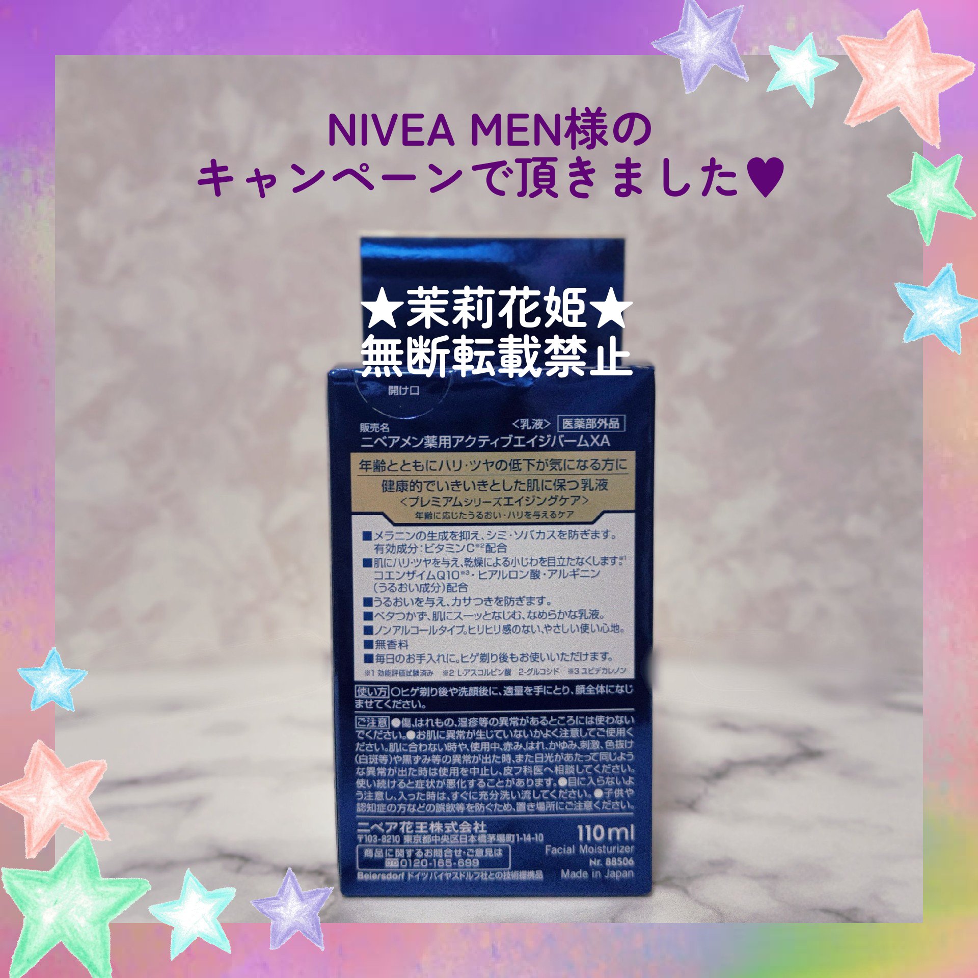 アクティブエイジバーム/ニベアメン/乳液を使ったクチコミ（3枚目）