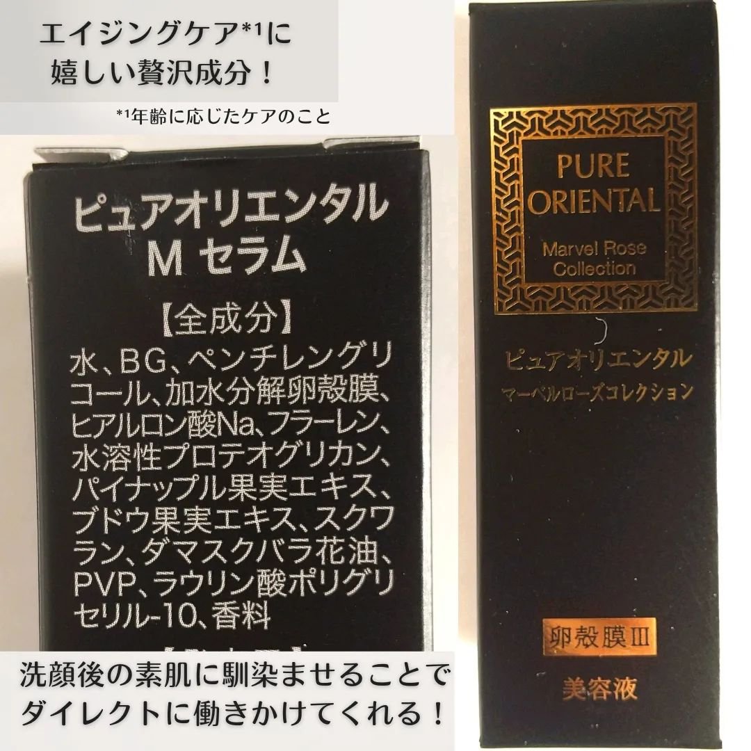M セラム/PUREORIENTAL/美容液を使ったクチコミ（3枚目）