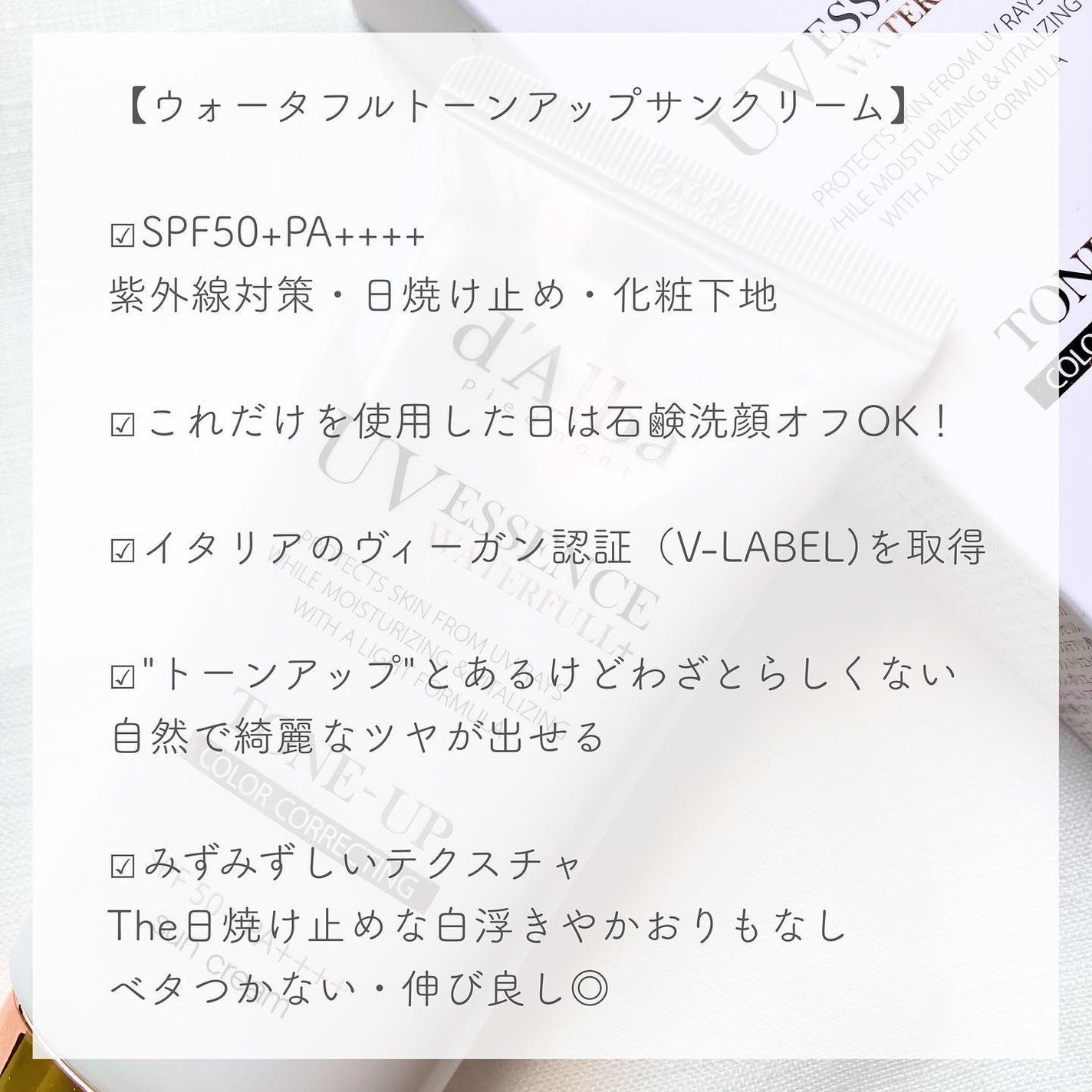 ウォータフルトーンアップサンクリーム/ダルバ/日焼け止めクリームを使ったクチコミ(2枚目)