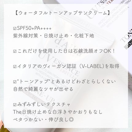 ウォータフルトーンアップサンクリーム/ダルバ/日焼け止めクリームを使ったクチコミ(2枚目)