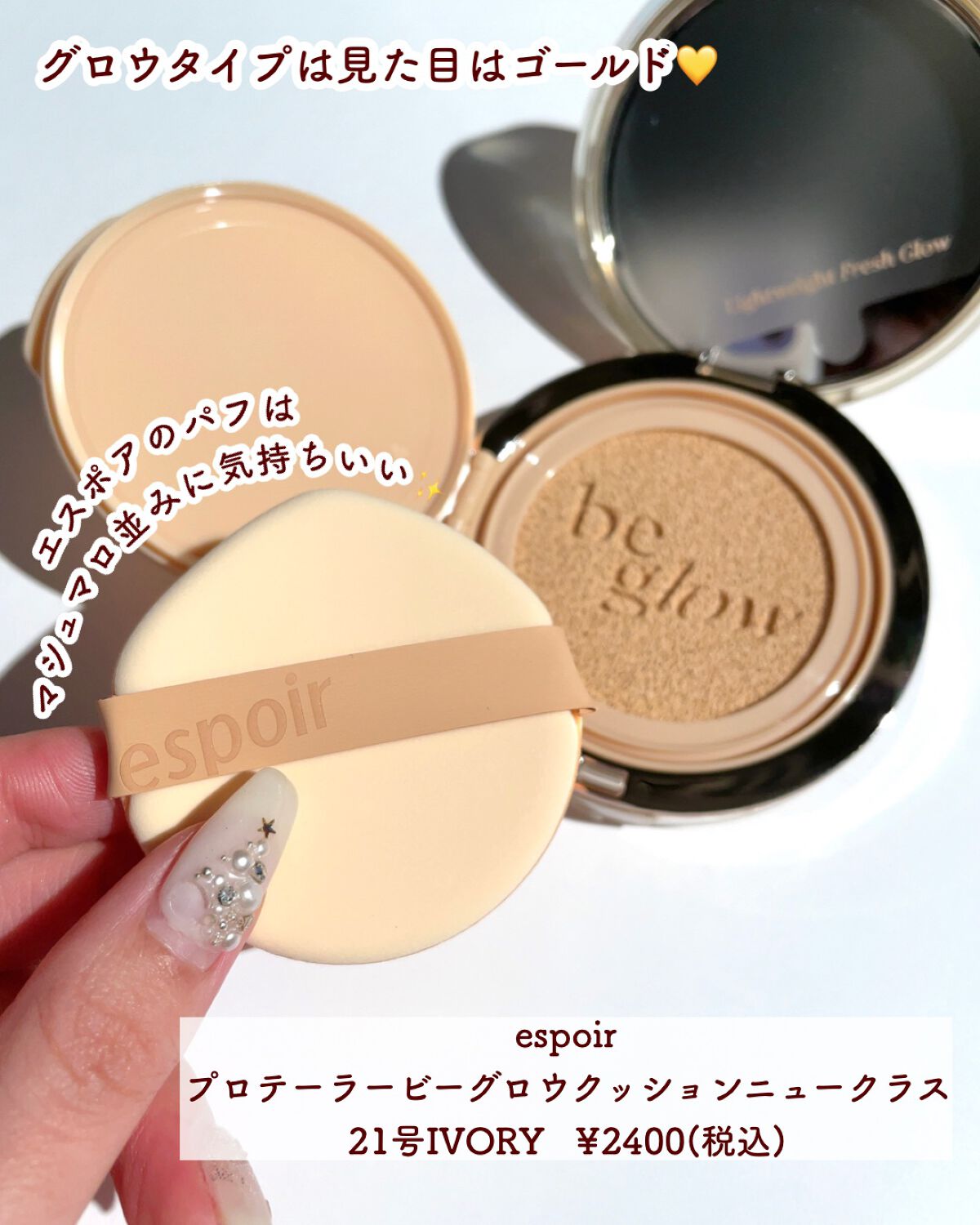 プロテーラービーベルベットカバークッション/espoir/クッションファンデーションを使ったクチコミ(3枚目)