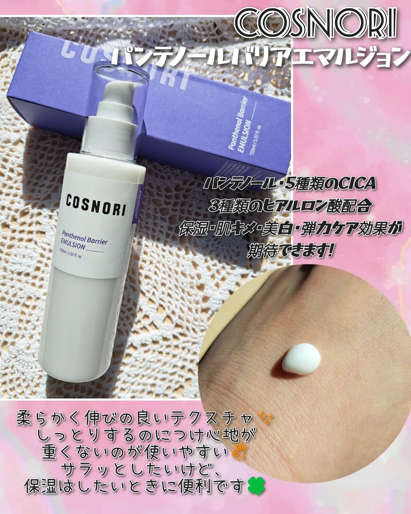 パンテノールバリアトナー/COSNORI/化粧水を使ったクチコミ（2枚目）