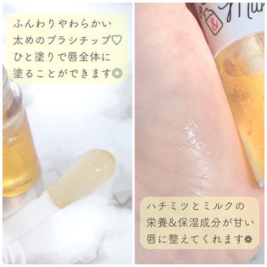 Honey&Milk Lip Oil/A’pieu/リップケア・リップクリームを使ったクチコミ（2枚目）