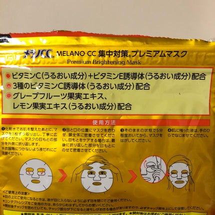 集中対策プレミアムマスクMK 高保湿タイプ/メラノCC/シートマスク・パックを使ったクチコミ(2枚目)