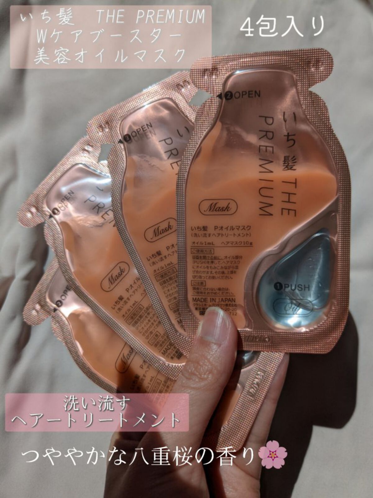 いち髪　THE PREMIUM　Wケアブースター美容オイルマスク/いち髪/ヘアマスク・ヘアパックを使ったクチコミ（2枚目）