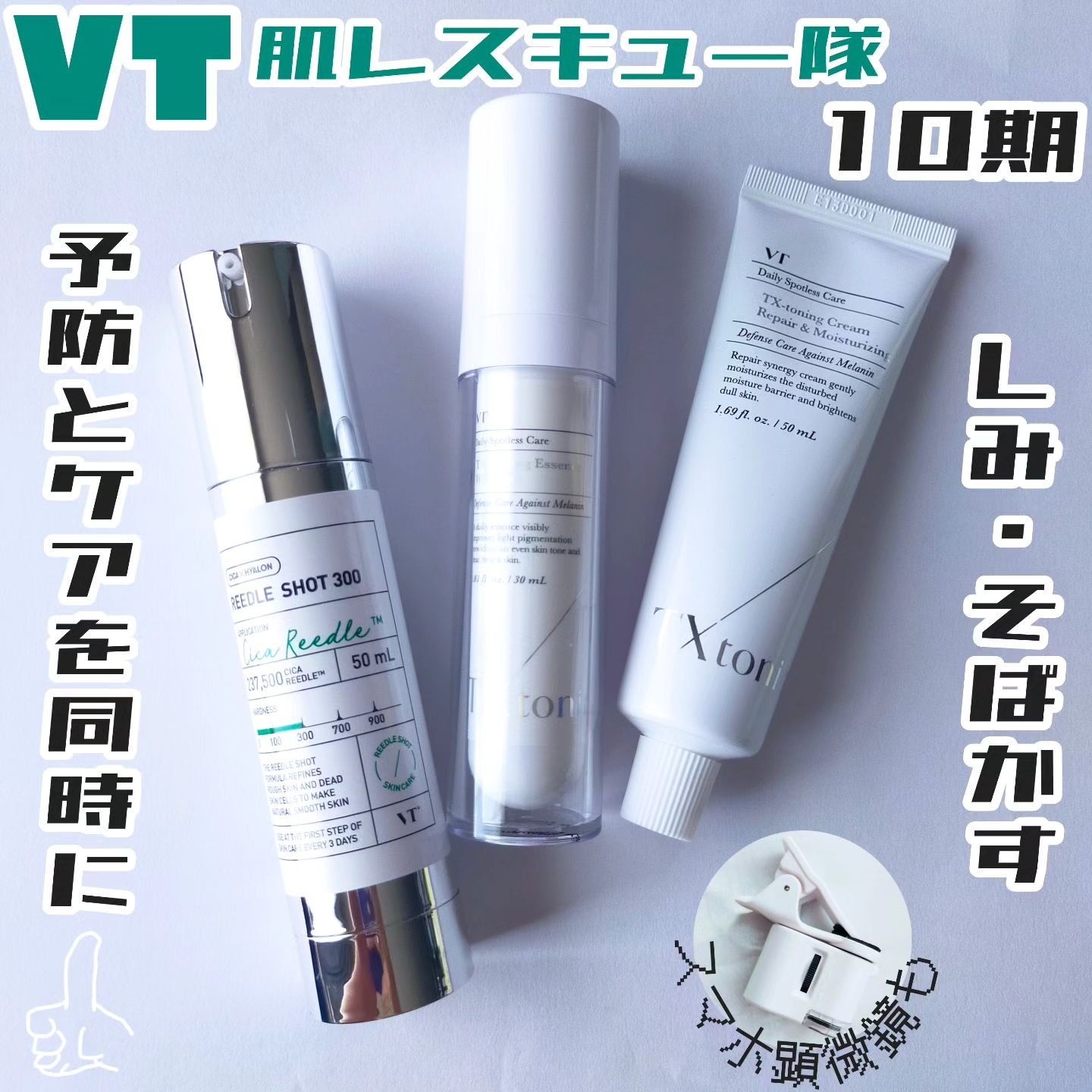 TXトーニングエッセンス1000SHOT/VT/美容液を使ったクチコミ（1枚目）