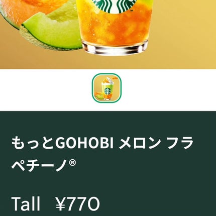 ひろちゃん on LIPS 「Starbucks本日Offだったから早速飲んできたよ🍈もりも..」(4枚目)