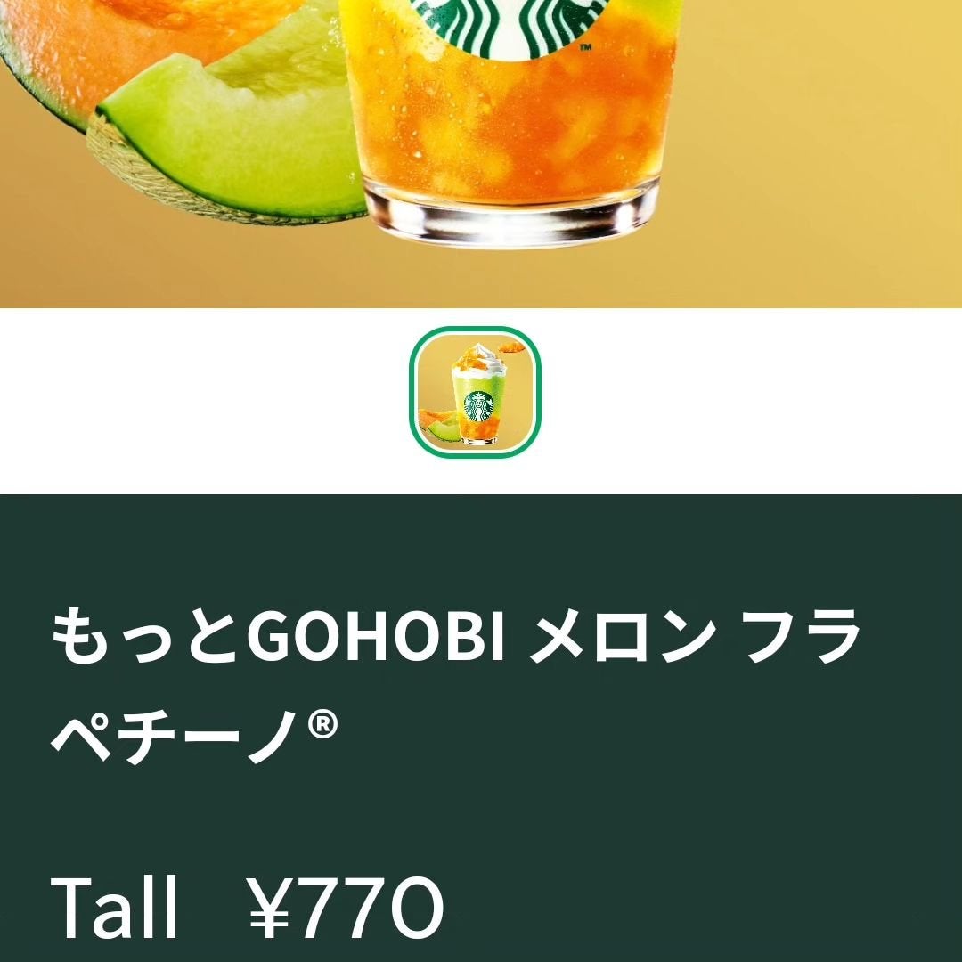 ひろちゃん on LIPS 「Starbucks本日Offだったから早速飲んできたよ🍈もりも..」(4枚目)
