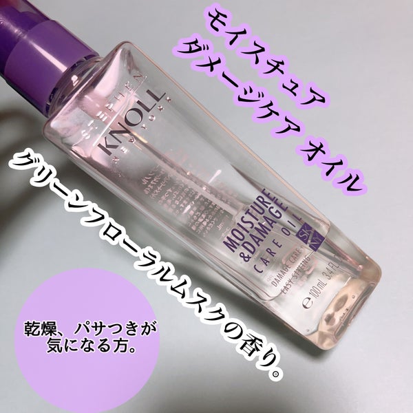 モイスチュア ダメージケア オイル/スティーブンノル ニューヨーク/ヘアオイル by hikakoフォロバ(必ず)