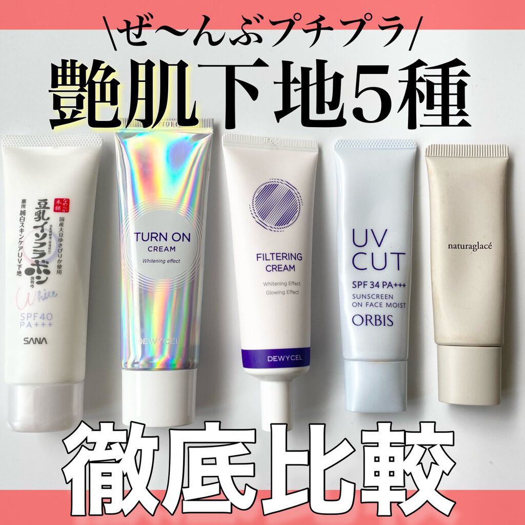 デュイセル ターンオンクリーム/DEWYCEL/フェイスクリームを使ったクチコミ（1枚目）