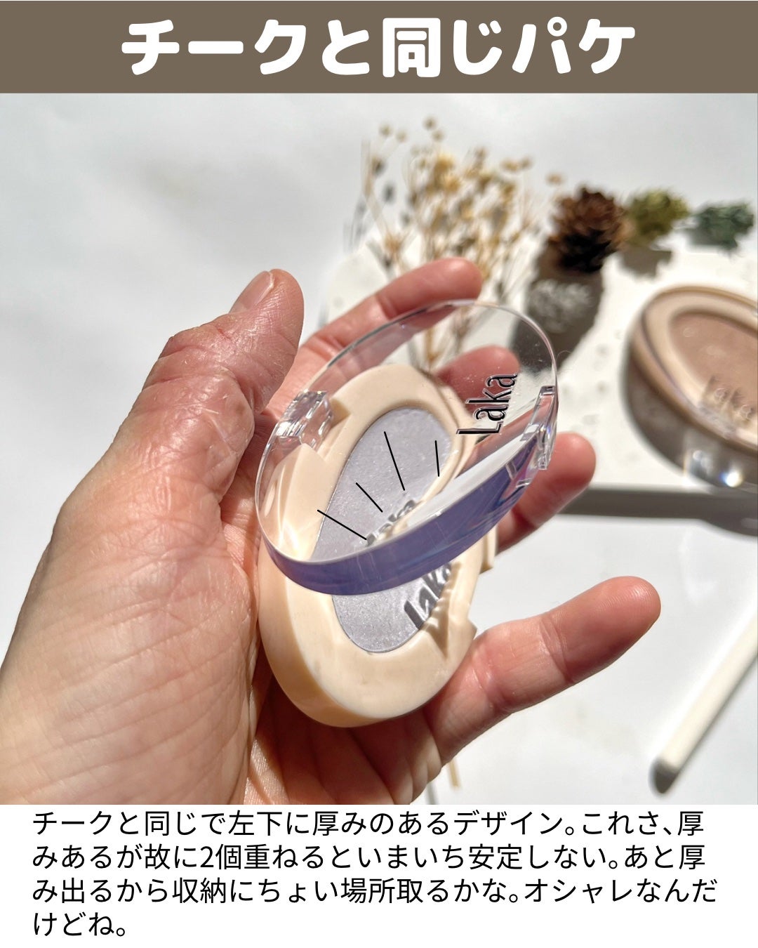 ドリームビームハイライター/Laka/パウダーハイライトを使ったクチコミ(4枚目)