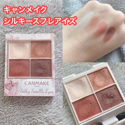 シルキースフレアイズ/キャンメイク/アイシャドウパレットを使ったクチコミ(1枚目)