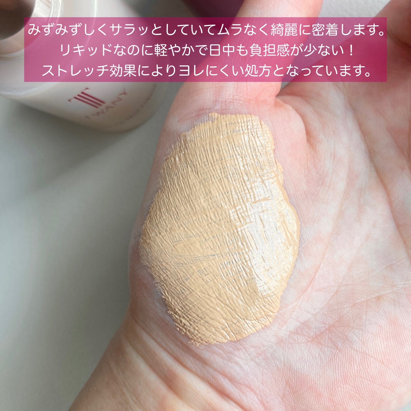 トワニー レイヤリングスキンリクイド/TWANY/リキッドファンデーションを使ったクチコミ(3枚目)