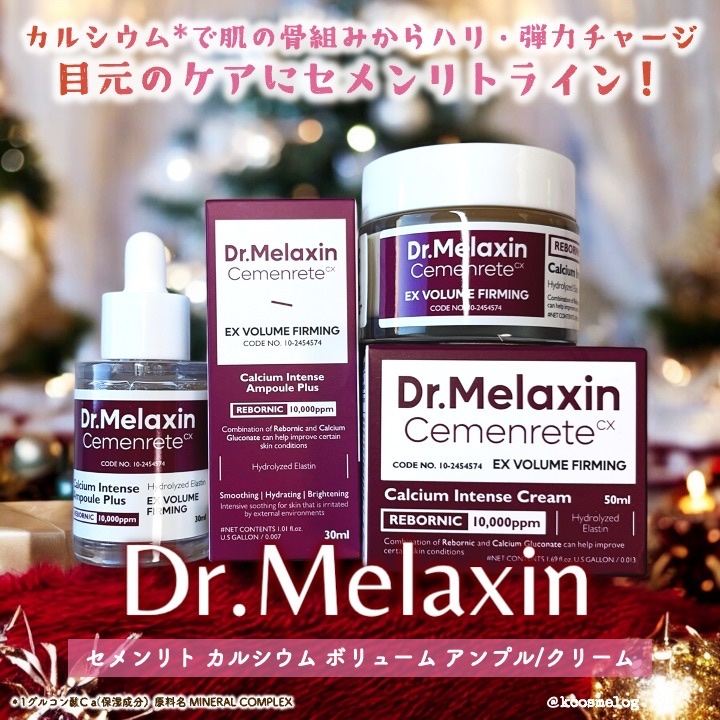 Cemenrete Calcium Intense Cream/Dr.Melaxin/フェイスクリームを使ったクチコミ（1枚目）