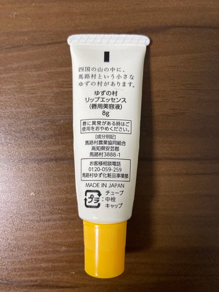 ゆずの村 リップエッセンス/umaji(ウマジ)/リップケアを使ったクチコミ(2枚目)