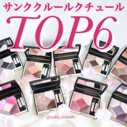 【旧】サンク クルール クチュール/Dior/アイシャドウパレットを使ったクチコミ(1枚目)