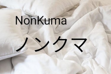 NonKumaノンクマ....

今回はクマが消える...??!シートを紹介していきます。
※前回の投稿ではキャンドゥのクマnonシートを投稿しているので見てみてくたざい✊💓

(๑•̀ㅂ•́)و✧ﾚｯ