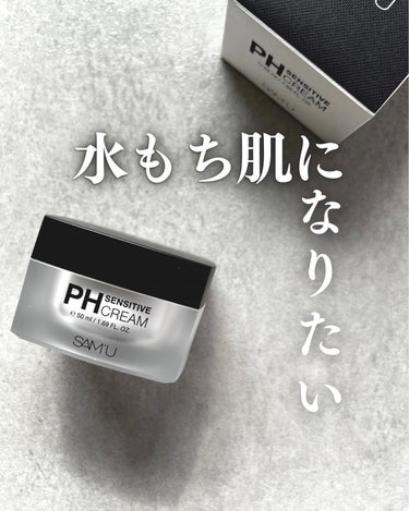 PH センシティブクリーム/SAM'U/フェイスクリームを使ったクチコミ（1枚目）