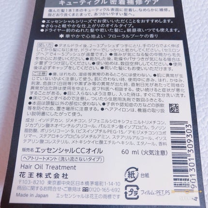 CCオイル/エッセンシャル/ヘアオイルを使ったクチコミ(2枚目)