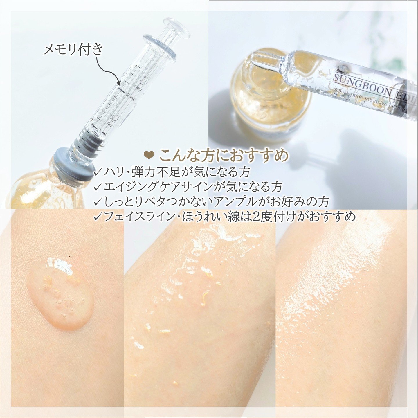 シルクペプチドインテンシブリフティングアンプル/SUNGBOON EDITOR（成分エディター）/美容液を使ったクチコミ（3枚目）