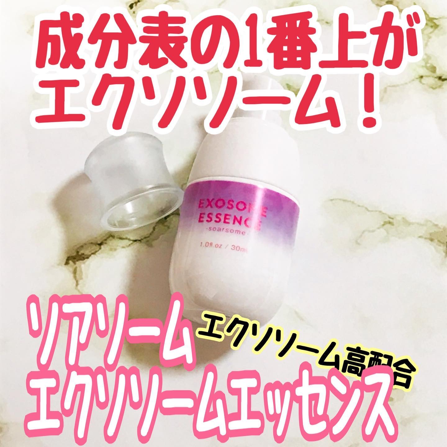 エクソソームエッセンス/soarsome/美容液を使ったクチコミ（1枚目）