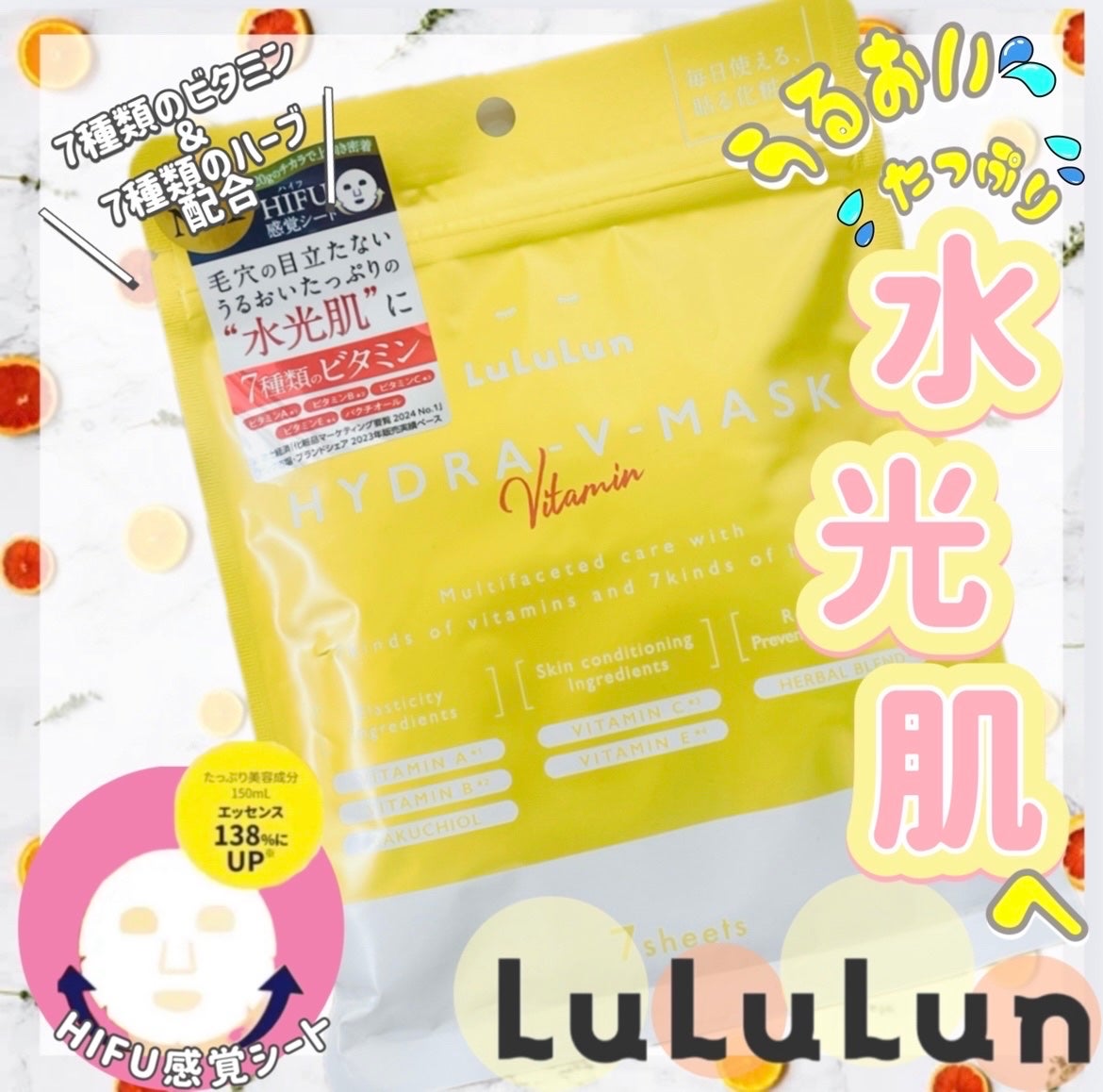 ルルルン ハイドラ V マスク/ルルルン/シートマスク・パックを使ったクチコミ(1枚目)