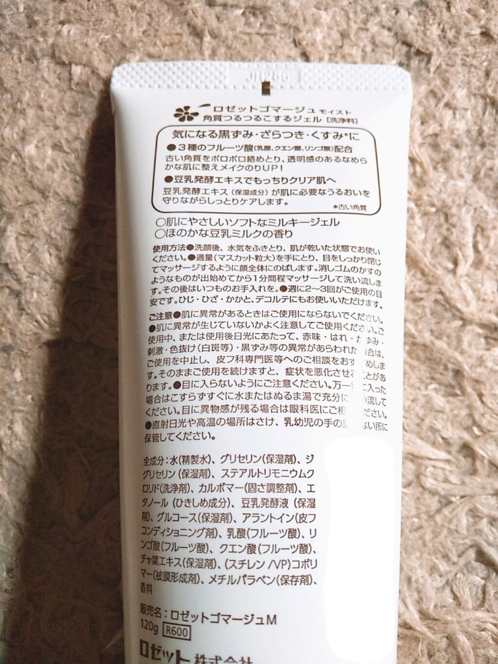 ロゼットゴマージュ モイスト/ロゼット/ピーリングを使ったクチコミ(3枚目)