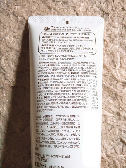 ロゼットゴマージュ モイスト/ロゼット/ピーリングを使ったクチコミ(3枚目)