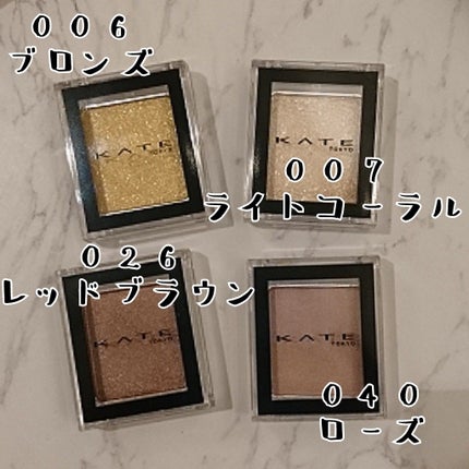 ケイト ザ アイカラー 040 ローズ/KATE/単色アイシャドウを使ったクチコミ(2枚目)