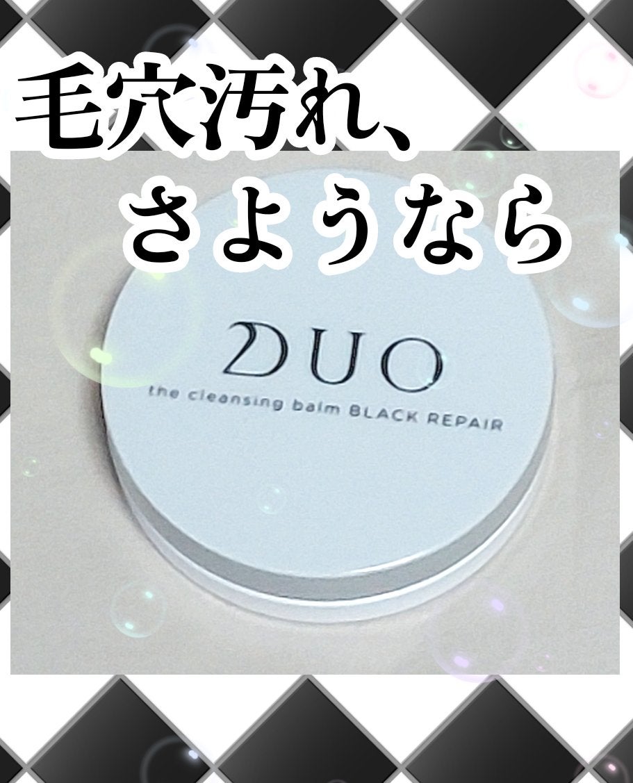 デュオ ザ クレンジングバーム ブラックリペア /DUO/クレンジングバームを使ったクチコミ(1枚目)