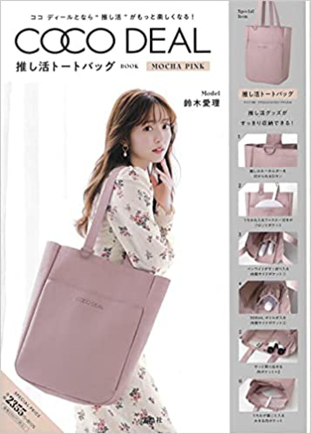 COCO DEAL COCO DEAL 推し活トートバッグBOOK MOCHA PINK
