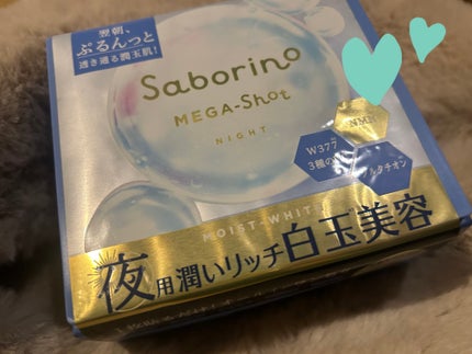 サボリーノ メガショット 夜用白玉美容マスク/サボリーノ/シートマスク・パックを使ったクチコミ(1枚目)