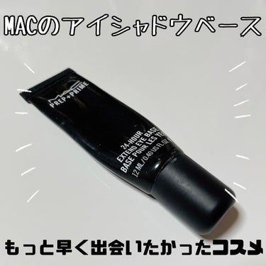 M·A·C プレップ プライム 24 アワー エクステンド アイ ベース/M・A・C/アイシャドウベースを使ったクチコミ（1枚目）