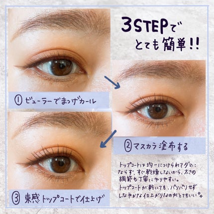 束感トップ コート/ブリンクブリンク/マスカラトップコートを使ったクチコミ(3枚目)