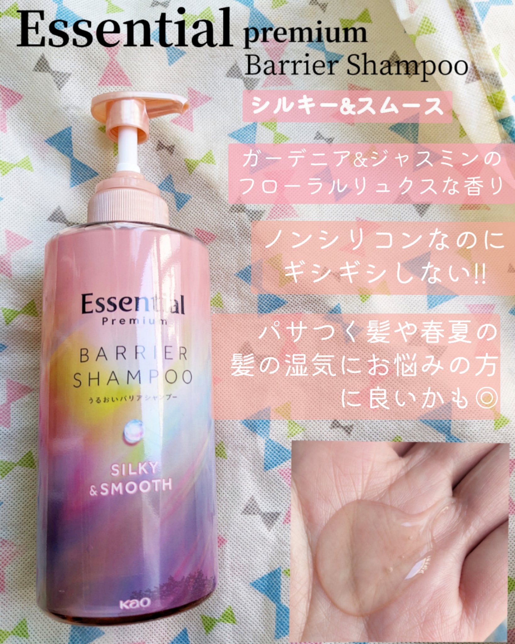 エッセンシャルプレミアム バリアシャンプー・コンディショナー シルキー＆スムース/エッセンシャル/市販シャンプーを使ったクチコミ（2枚目）