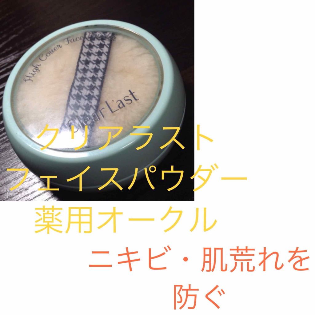 フェイスパウダー 薬用オークル/クリアラスト/プレストパウダーを使ったクチコミ(2枚目)