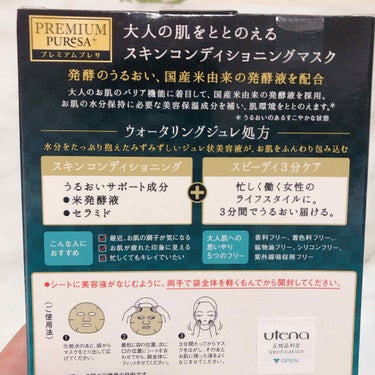 スキンコンディショニングマスク リッチタイプ/プレミアムプレサ/シートマスク・パックを使ったクチコミ（2枚目）