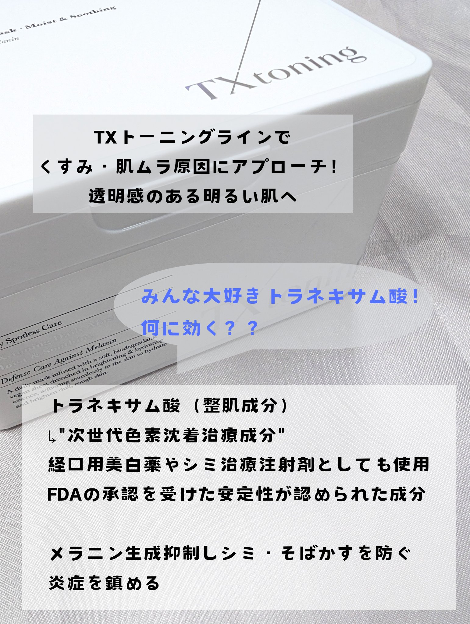 TXトーニングデイリーマスク/VT/その他スキンケアを使ったクチコミ（3枚目）