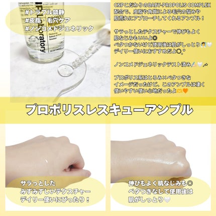 プロポリスレスキューアンプル 50ml/CNP Laboratory/美容液を使ったクチコミ(3枚目)