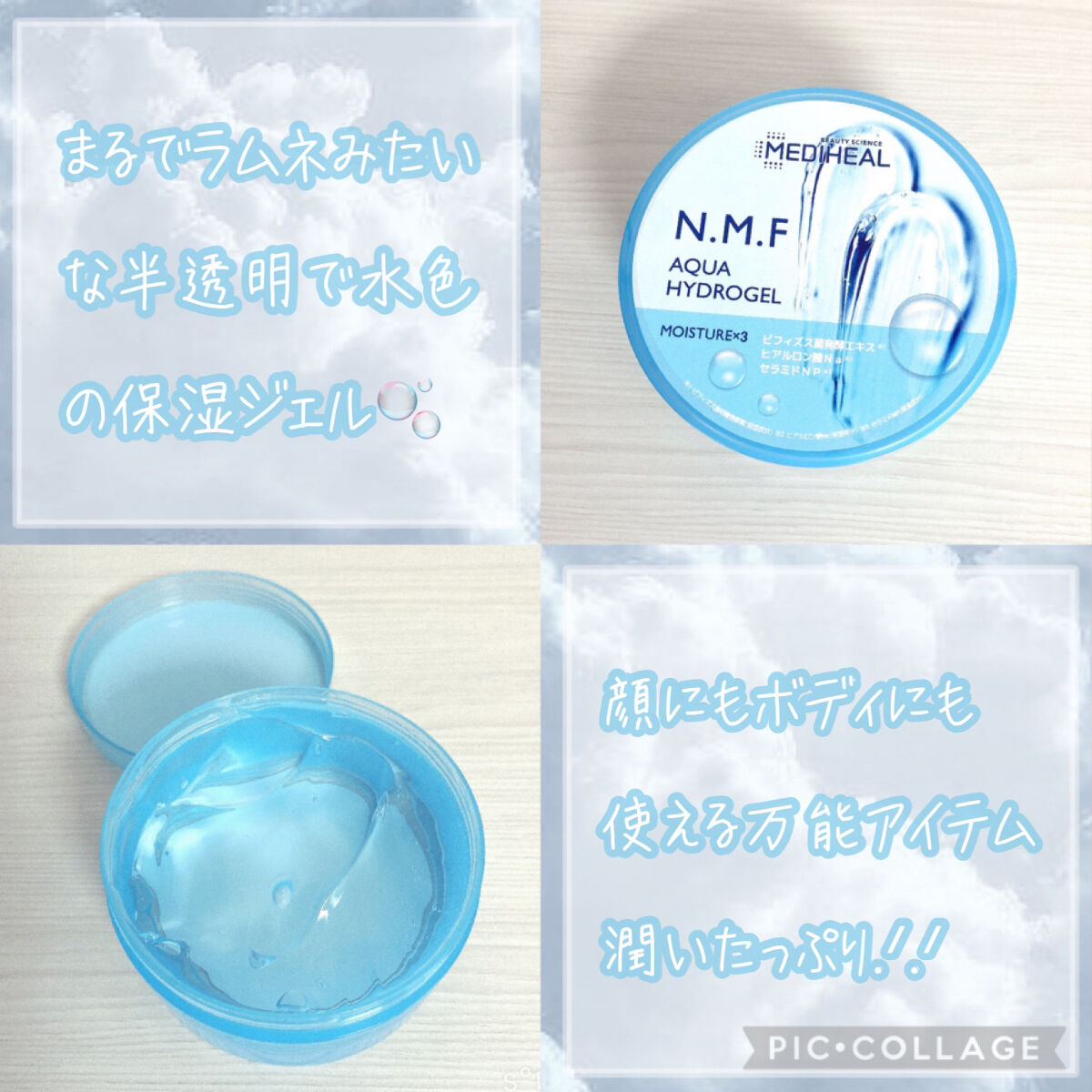 N.M.Fアクアハイドロジェル/MEDIHEAL/ボディローションを使ったクチコミ（3枚目）