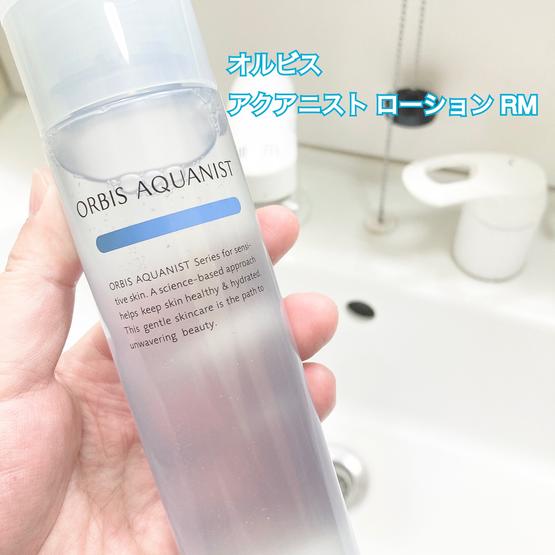 オルビス アクアニスト ローション RM ［敏感肌用化粧水]しっとり高保湿タイプ/オルビス/化粧水を使ったクチコミ（1枚目）