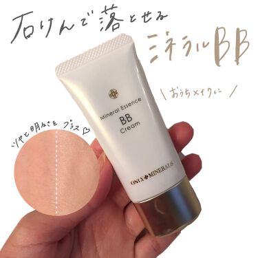 ミネラルエッセンスbbクリーム Only Mineralsの口コミ 石鹸で落とせる殿堂入りbbクリーム On By ぽだ 普通肌 代前半 Lips