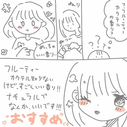 オイルインボディミルク フルーティカクテルの香り/マンダム/ボディミルクを使ったクチコミ(3枚目)